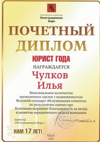Диплом «Юрист года»